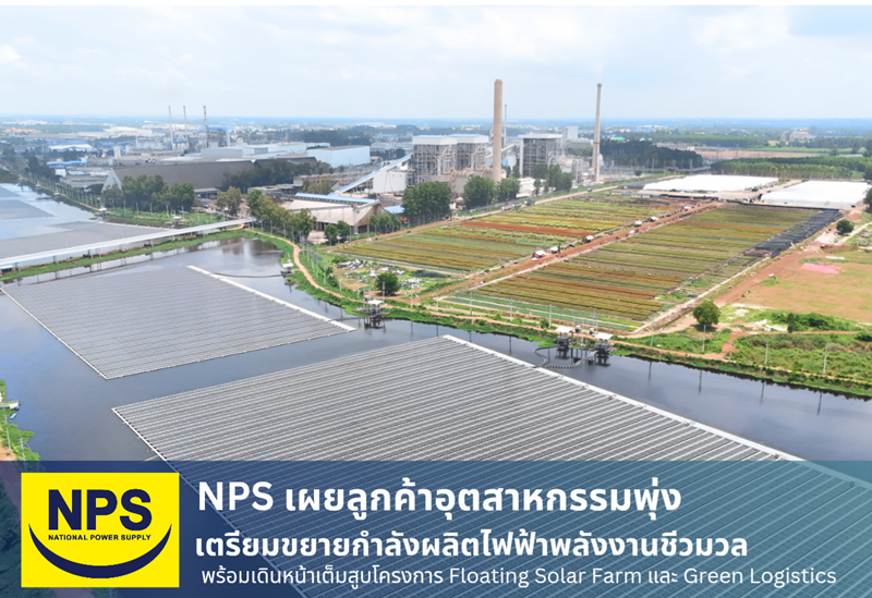  NPS revealed an exponential increase in the number of industrial customers, while preparing for the expansion of biomass power generation, going full force with the Floating Solar Farm and Green Logistics projects.